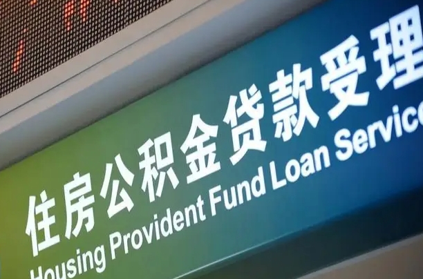 7月公积金调整-珠海公积金代办平台